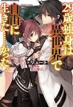 29-sai Dokushin wa Isekai de Jiyuu ni Ikita......katta