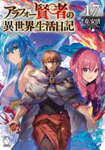 Arafoo Kenja No Isekai Seikatsu Nikki