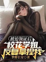 Bị bắt lãnh chứng sau, giáo hoa học tỷ lặp lại đắn đo ta
