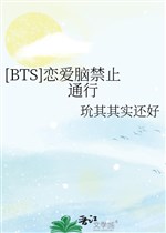 [BTS] luyến ái não cấm thông hành 