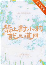 Cấm đối tiểu cẩu nói ra nói vào 