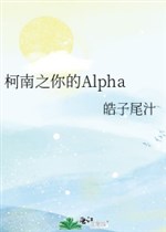 Conan chi ngươi Alpha 