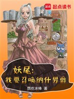 Fairy Tail: Ta mới không cần đương hội trưởng 