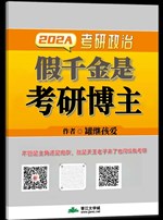 Giả thiên kim là thi lên thạc sĩ bác chủ