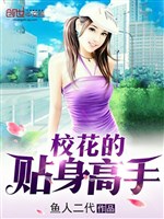 Hoa hậu giảng đường bên người cao thủ 