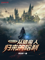 Hogwarts: Từ săn ma nhân trở về Harry
