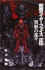 Kamen Rider Faiz Seiden: Igyou no Hanabana