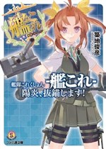 Kantai Collection – Kankore – Kagerou, Batsubyou Shimasu!