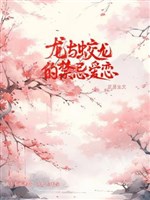 Long cùng giao long cấm kỵ yêu say đắm 