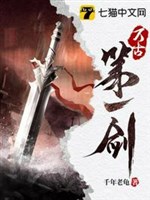 Muôn đời đệ nhất kiếm