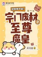 Ngươi chọc nàng làm gì? Tông môn phế tài là chí tôn ma hoàng 