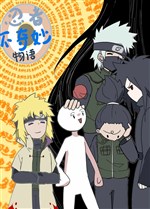 Ninja không kỳ diệu vật ngữ 