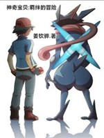 Pokémon: Ràng buộc lữ đồ 