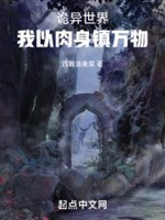 Quỷ dị thế giới, ta lấy thân thể trấn vạn vật