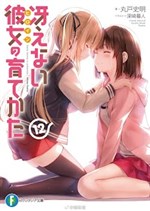 Saenai Kanojo no Sodatekata