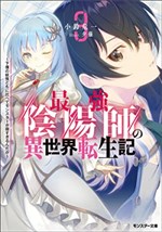 Saikyou Onmyouji no Isekai Tenseiki