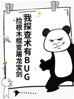 Ta tra xét thuật có BUG, nhặt căn gậy gỗ biến đồ long bảo kiếm