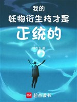 Ta Yêu Vật Diễn Sinh Kỹ Mới Là Chính Thống