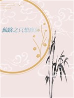 Tiên lộ chi chỉ nghĩ tu tiên / Thiên tài ăn dưa tu tiên hằng ngày 