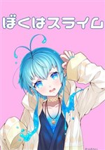 Tôi là Slime