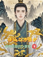 Tu tiên chi nam đỉnh lô 