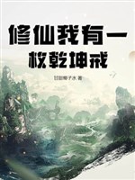 Tu tiên ta có một quả càn khôn giới