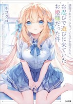 Yuukai Saresou ni Natte Iru Kou Tasuketara, Oshinobi de Asobi ni Kitte Ita Ohimesama Datta Ken